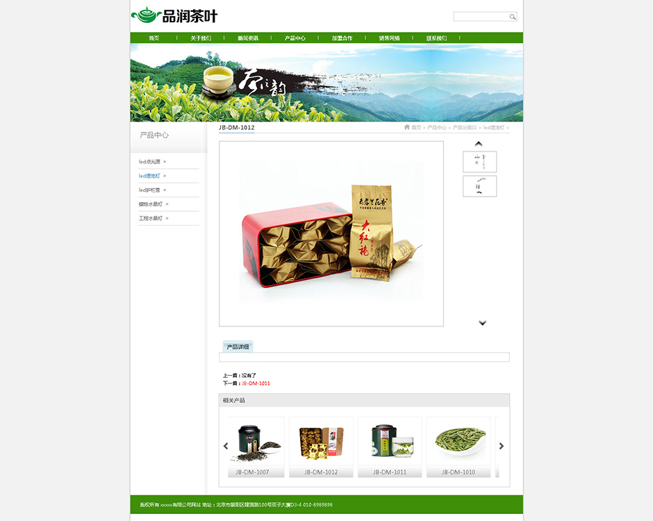 茶葉公司網站模板產品詳細