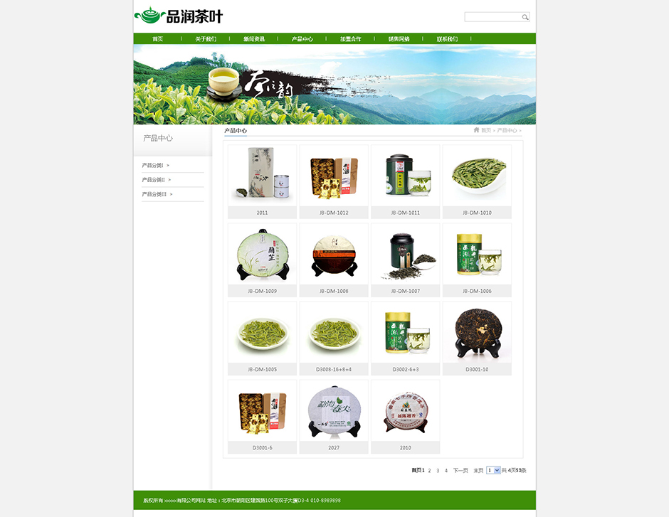 茶葉公司網站模板產品列表
