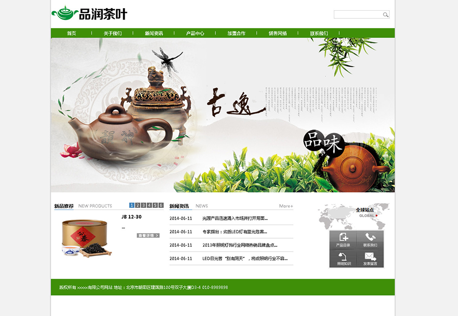茶葉公司網站模板首頁