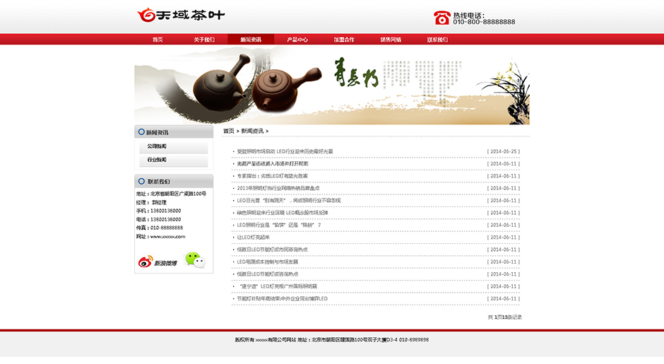 茶葉公司網站系統新聞列表