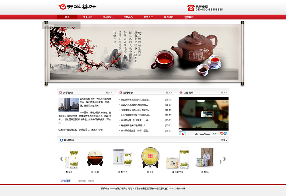 茶葉公司網站系統首頁