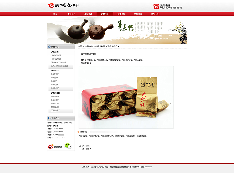 茶葉公司網站系統產品詳細