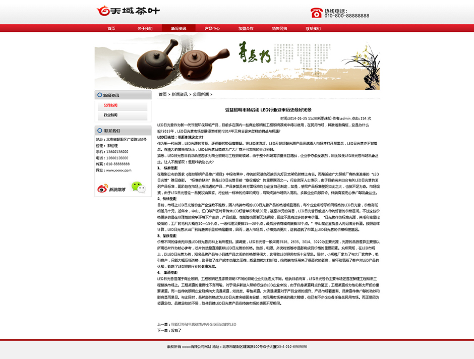 茶葉公司網站系統新聞詳細