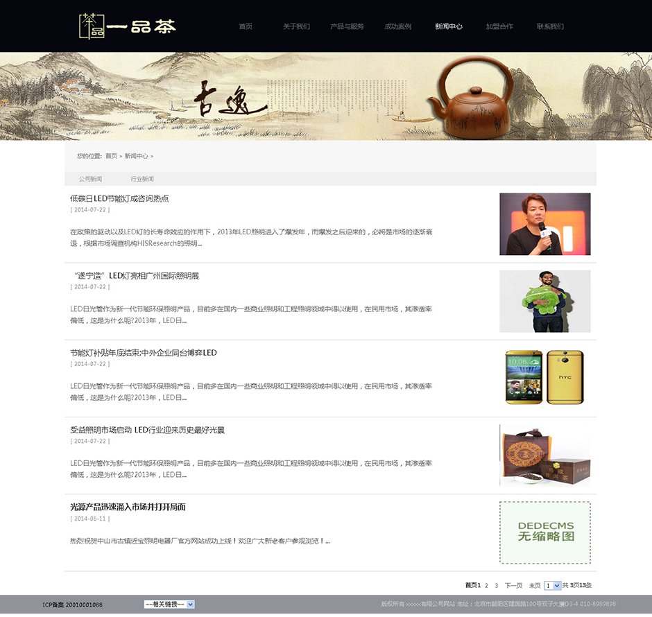 茶葉機構網站建設新聞列表